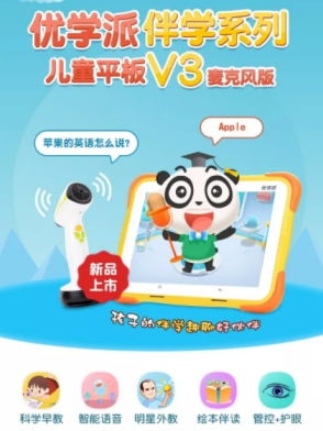 早教科技新标杆 优学派儿童平板V3麦克风版重磅上市，跨界音教玩具引领启蒙革命